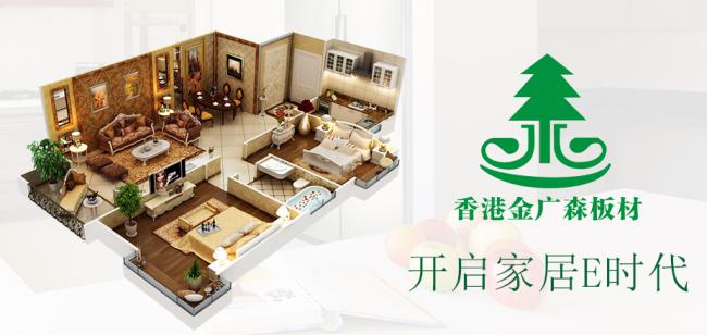 金广森板材