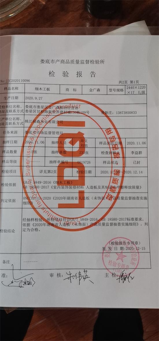金广森板材