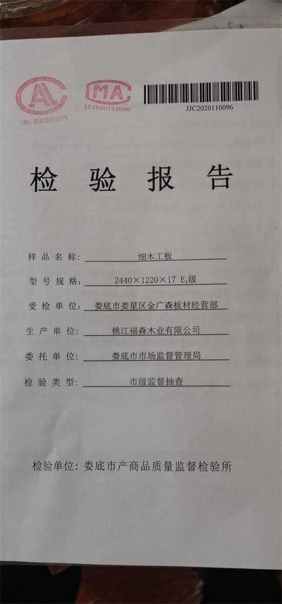 金广森板材