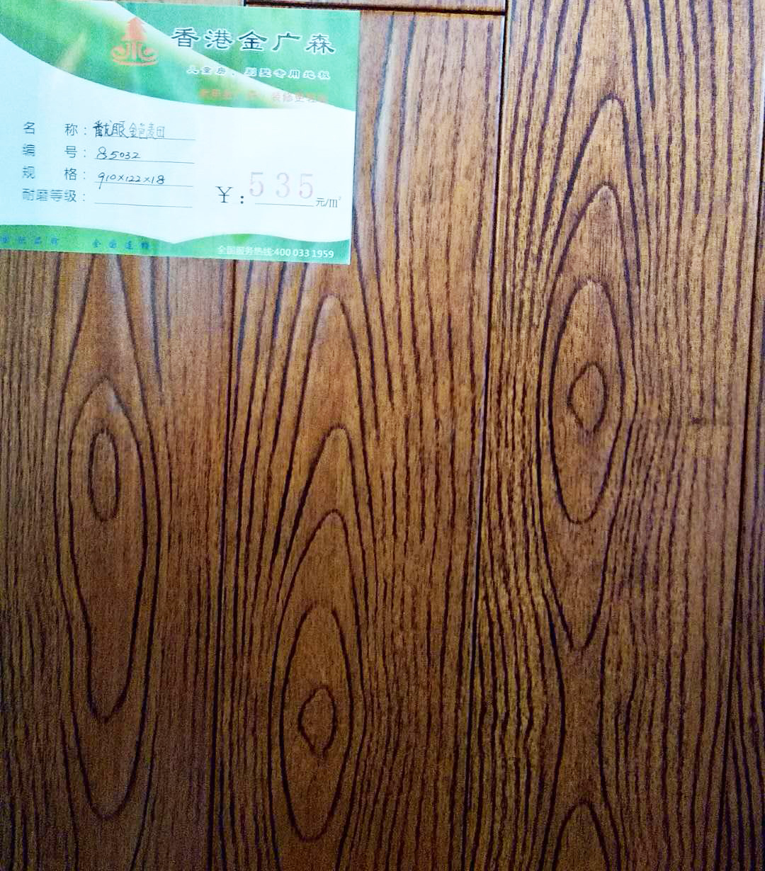 原木木地板