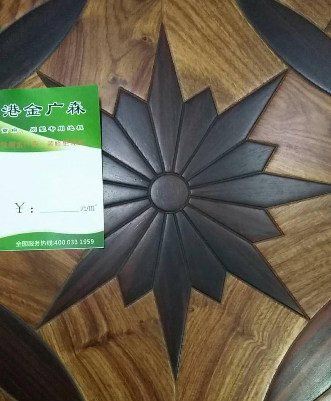 多层实木地板