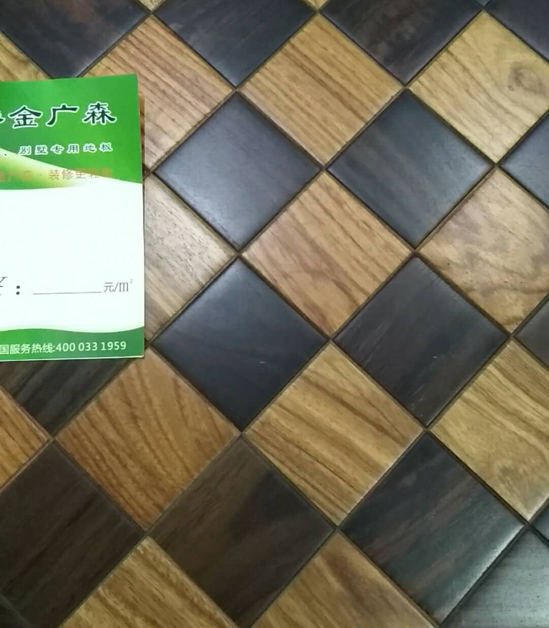 多层实木地板