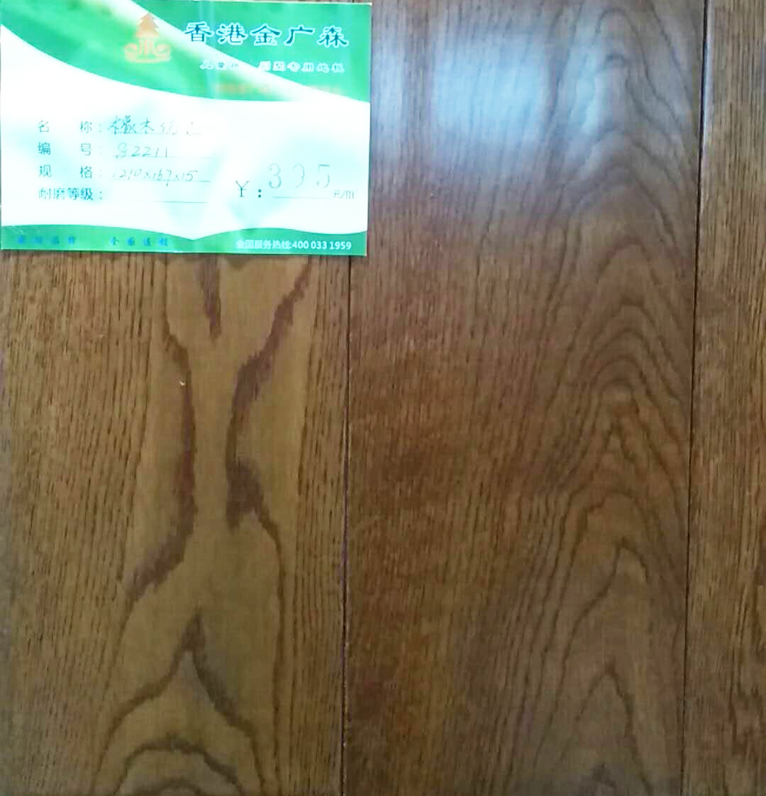 多层实木地板